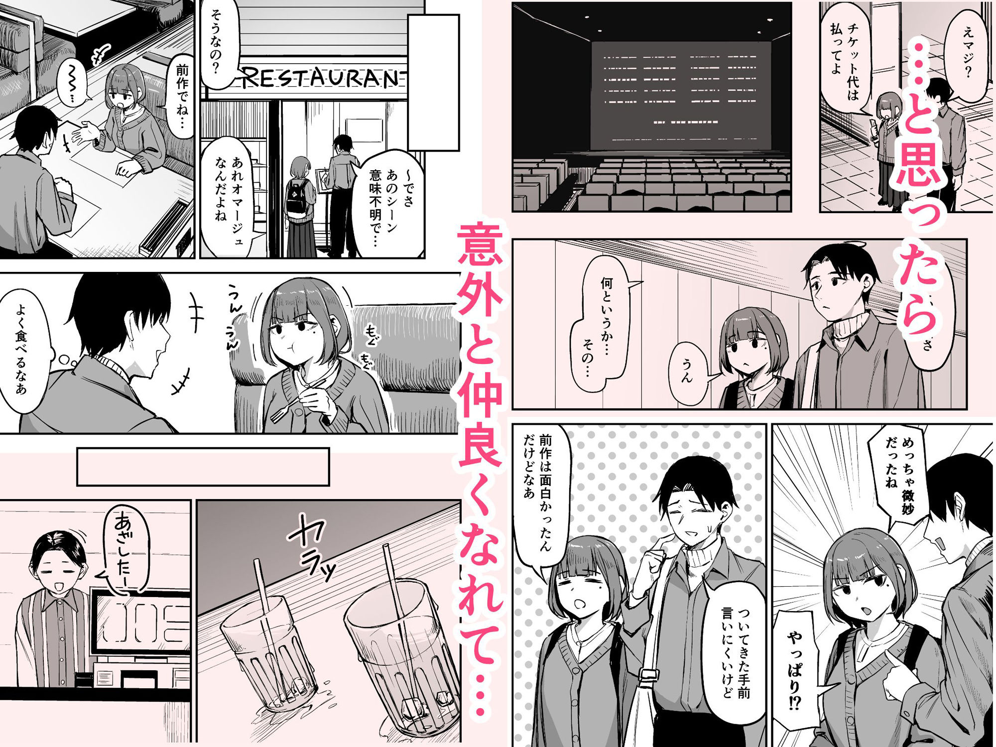 無愛想女子と甘々セックスするまで サンプル画像3