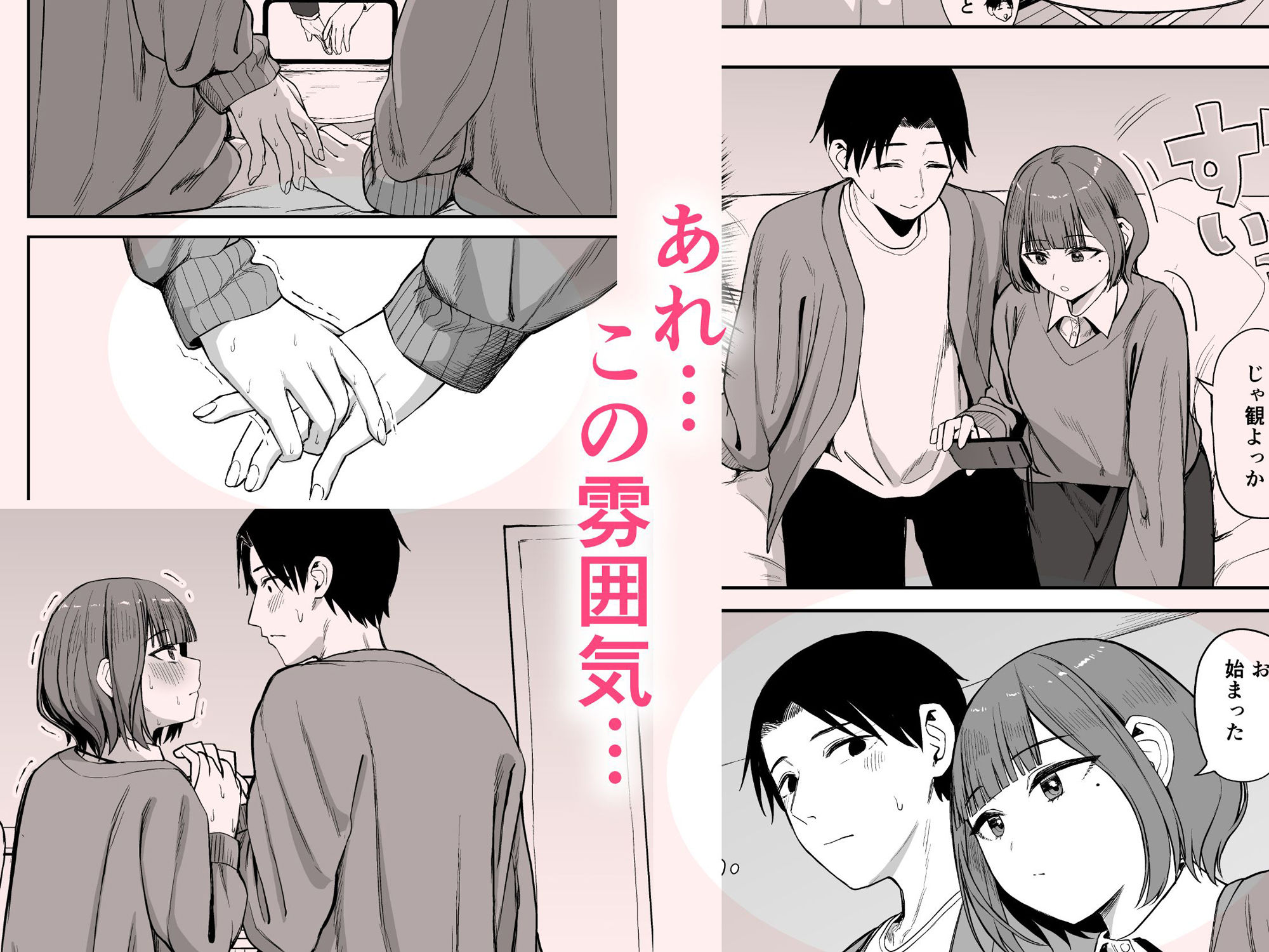 無愛想女子と甘々セックスするまで サンプル画像5