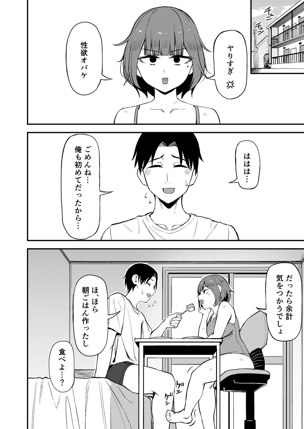 無愛想女子と甘々セックスするまで サンプル画像8