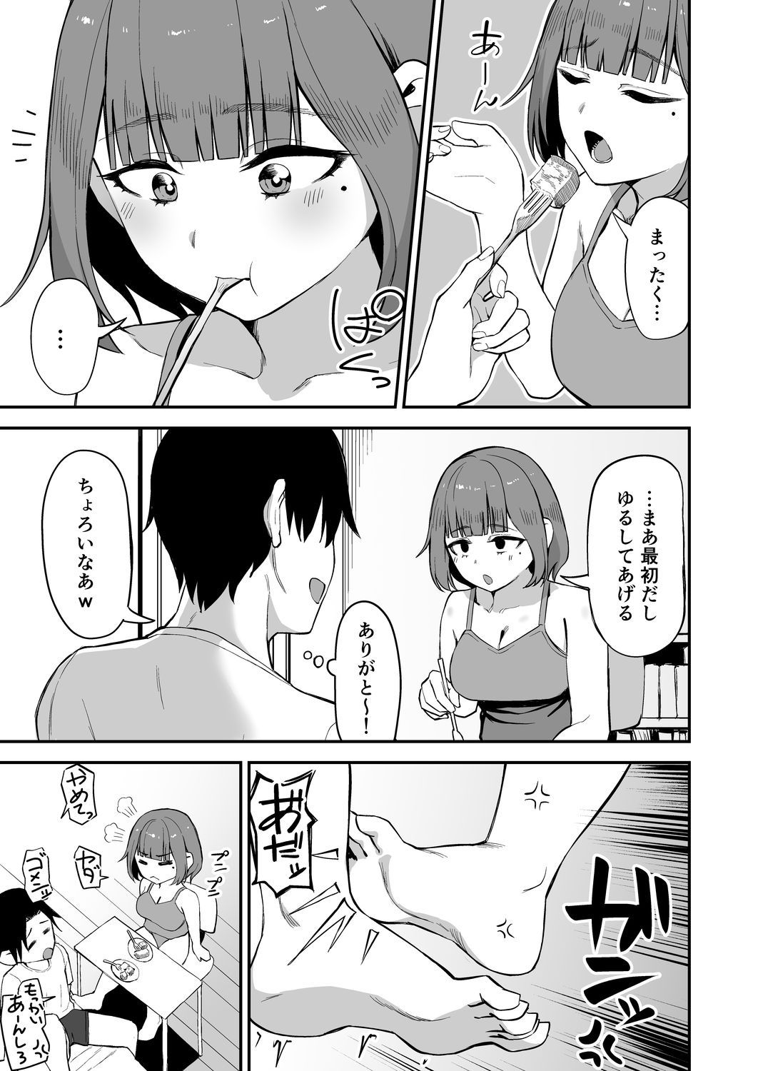 無愛想女子と甘々セックスするまで サンプル画像9