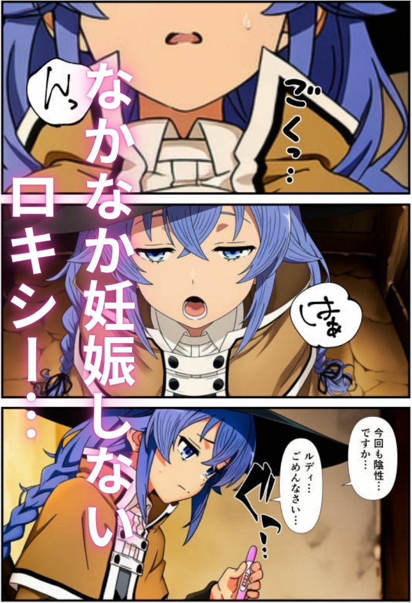 無職〇生の〇キシー・ミグルディア妊活日記〜グレイラット家のボテ腹ハーレム〜 サンプル画像1