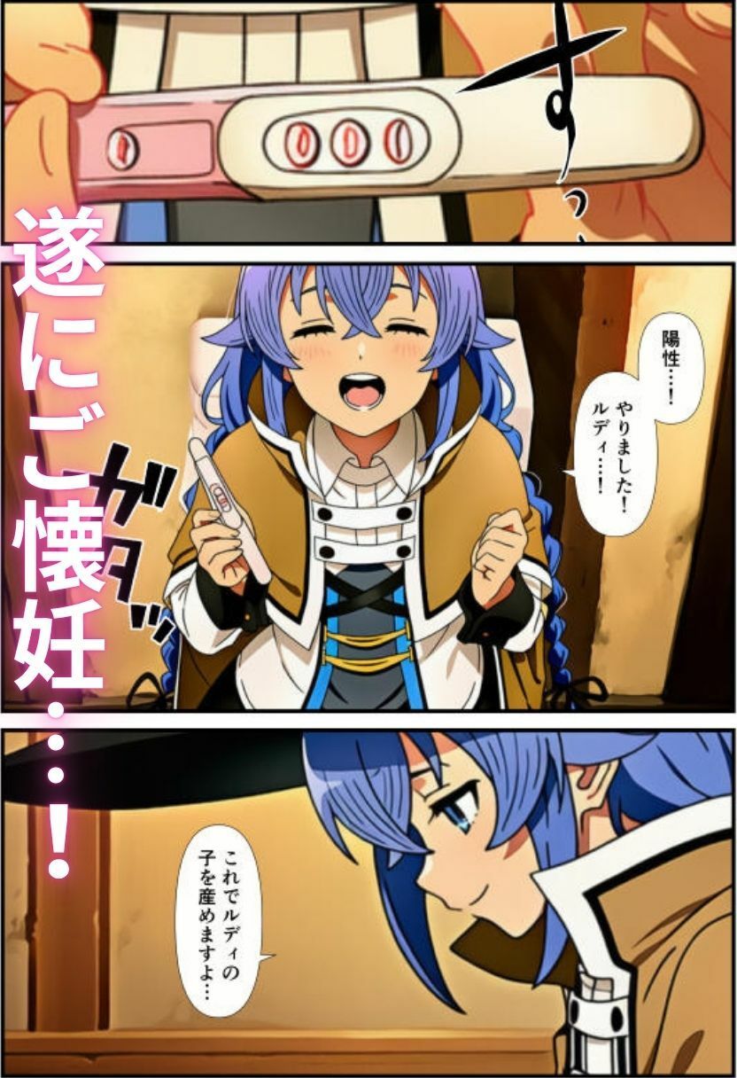 無職〇生の〇キシー・ミグルディア妊活日記〜グレイラット家のボテ腹ハーレム〜 サンプル画像6