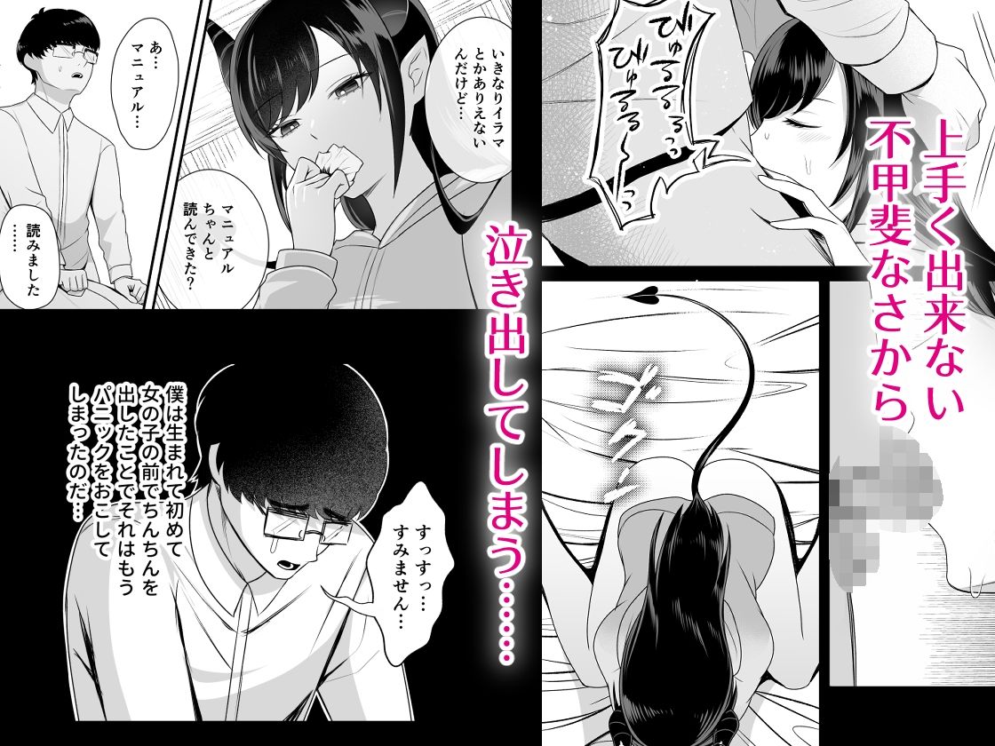 無職サキュバスに精子注ぐお仕事 サンプル画像3