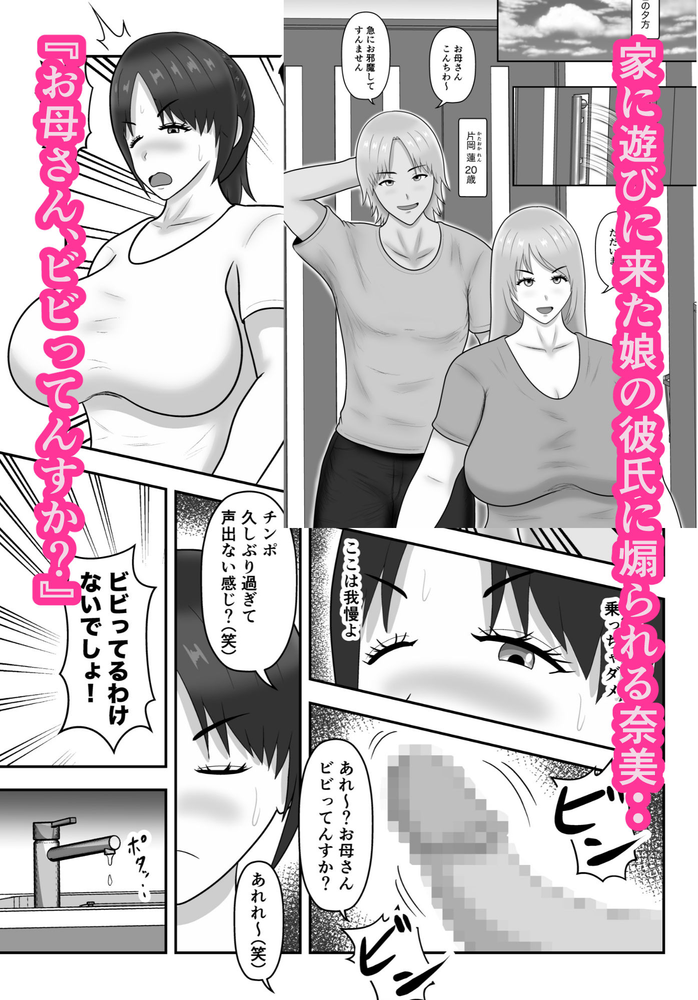 煽られ人妻 2 「お母さん、ビビってんすか？」チャラい娘の彼氏に煽られ、意地になって抱かれる サンプル画像2