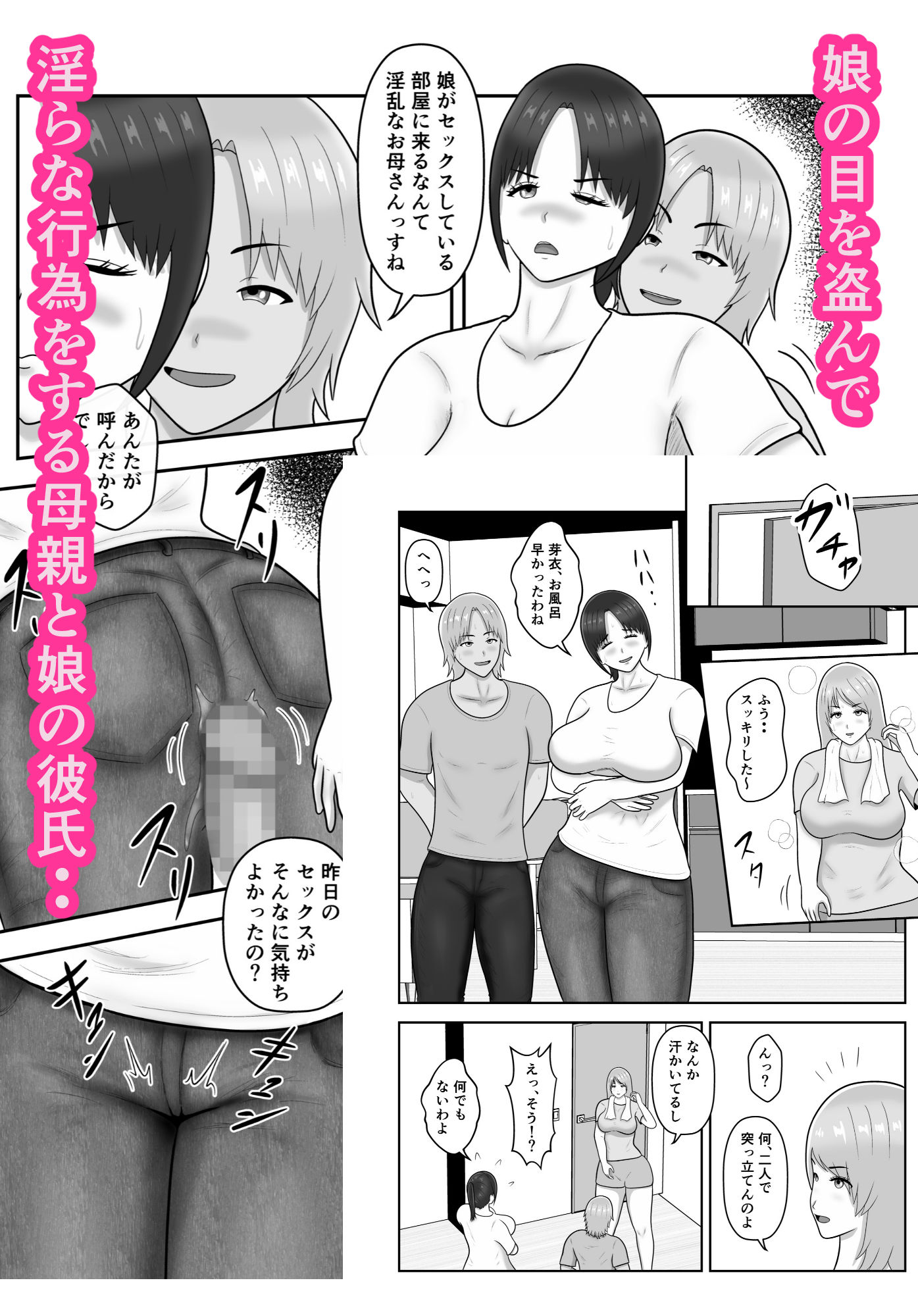煽られ人妻 2 「お母さん、ビビってんすか？」チャラい娘の彼氏に煽られ、意地になって抱かれる サンプル画像4