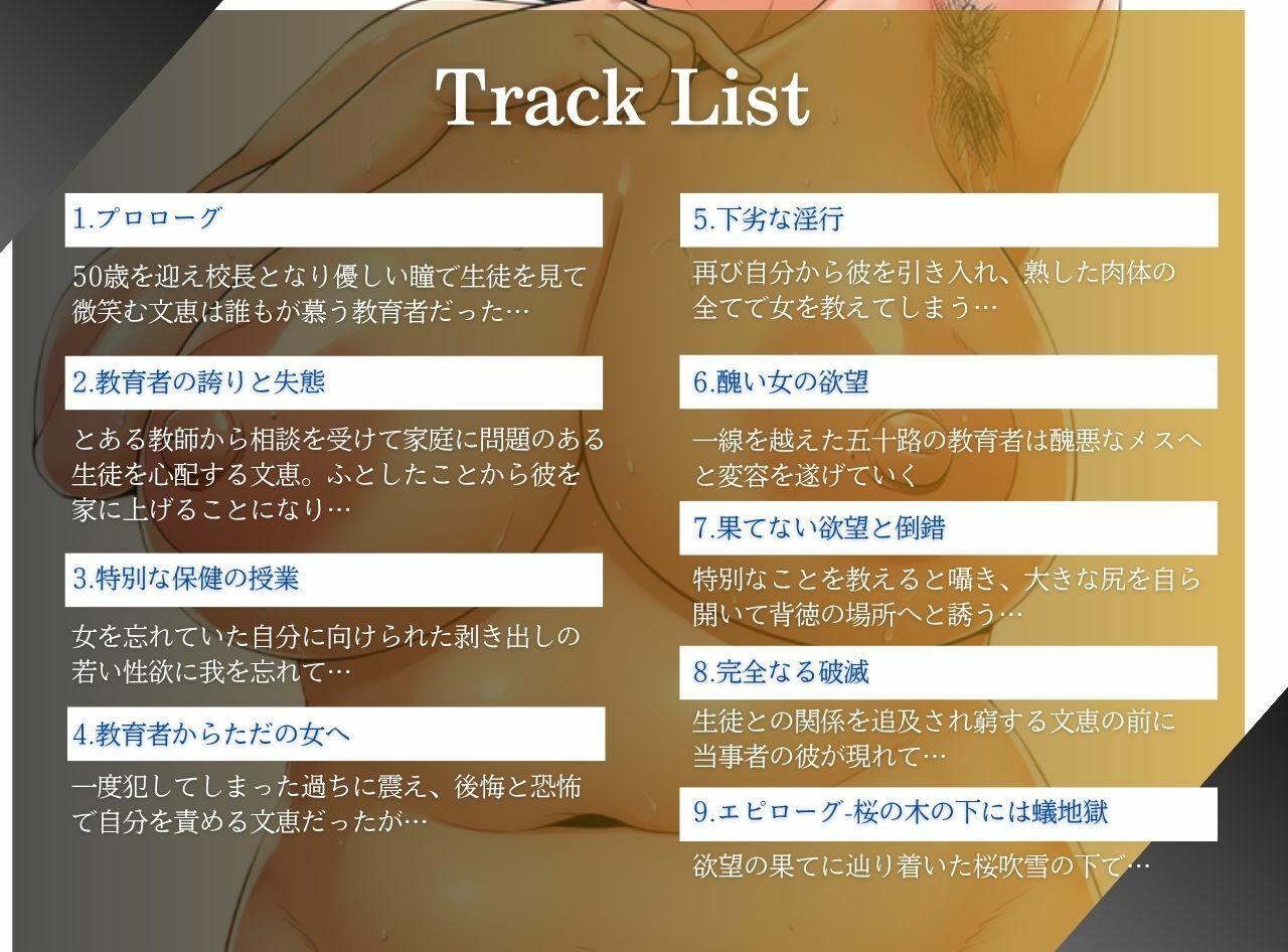 熟女教師は快楽に溺れ背徳に浸かり破滅する〜オホ声で鳴くアラフィフ女校長〜 サンプル画像3