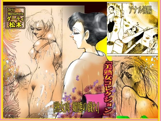 熟女肉  媚態の戯れ サンプル画像10