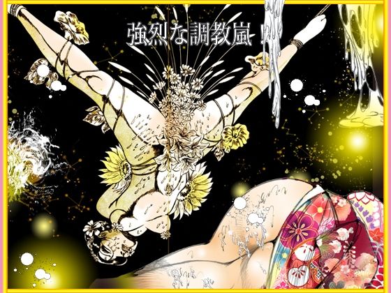 熟女肉  媚態の戯れ サンプル画像1
