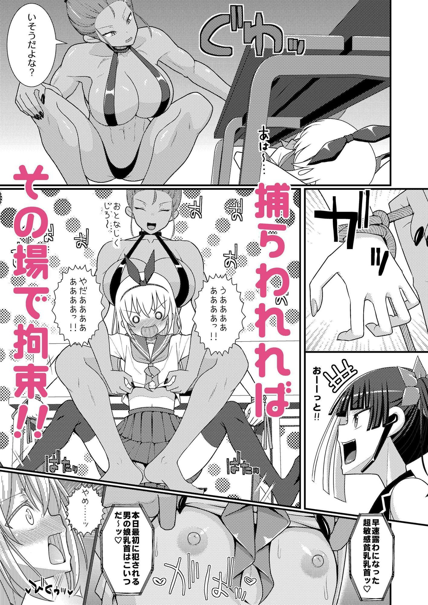 爆モリ搾精！？チクビッチーズ！！〜♂男の娘♀ 超乳首ロワイヤル編〜 サンプル画像3