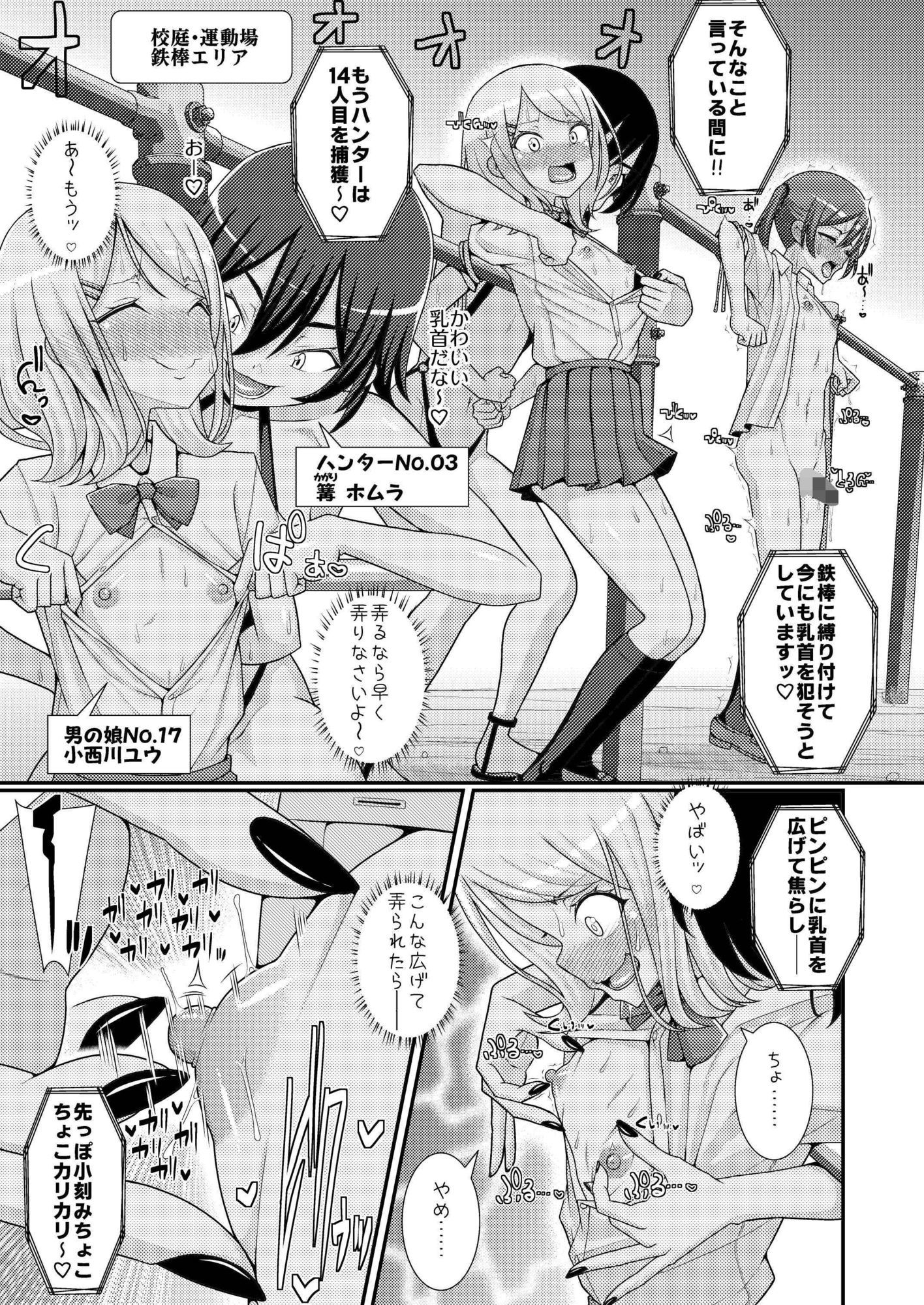 爆モリ搾精！？チクビッチーズ！！〜♂男の娘♀ 超乳首ロワイヤル編〜 サンプル画像6