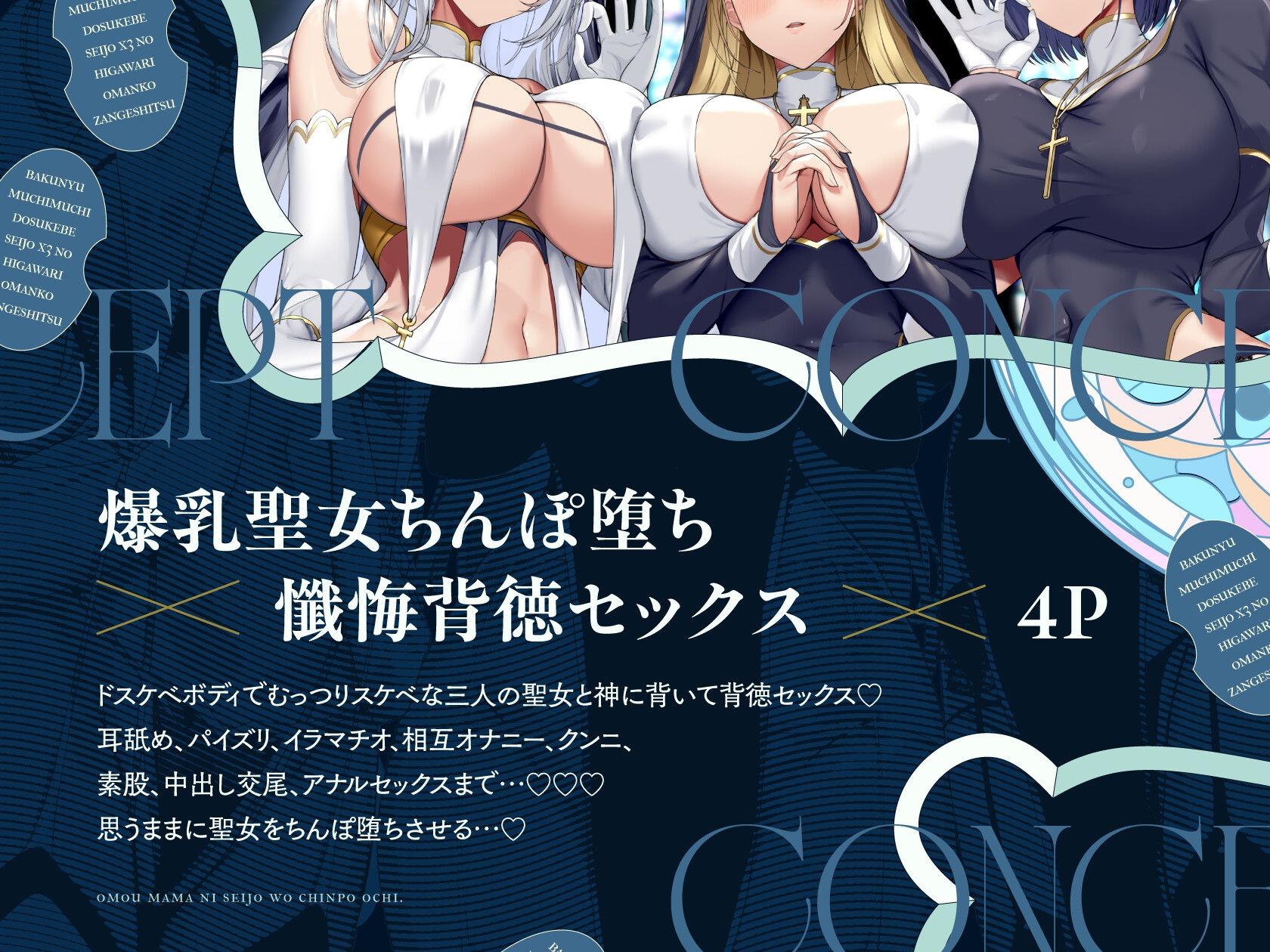 爆乳ムチムチドスケベ聖女×3の日替わりお〇んこ懺悔室 サンプル画像2