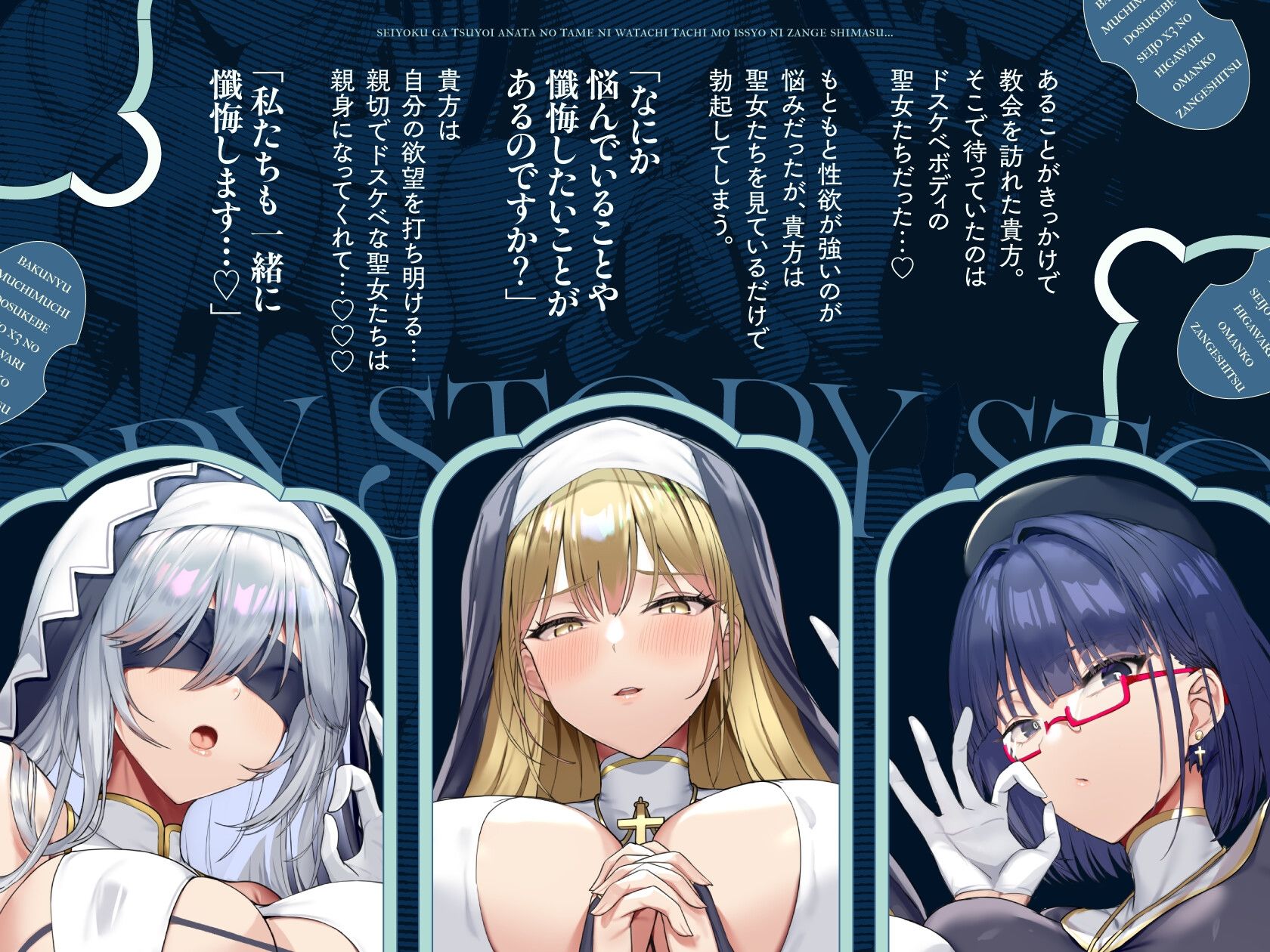 爆乳ムチムチドスケベ聖女×3の日替わりお〇んこ懺悔室 サンプル画像3
