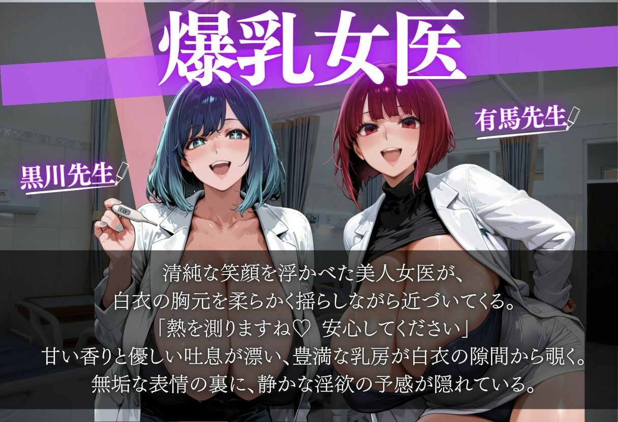 爆乳女医に悪戯から始まるSEX〜有馬かな似＆黒川あかね似〜 サンプル画像1