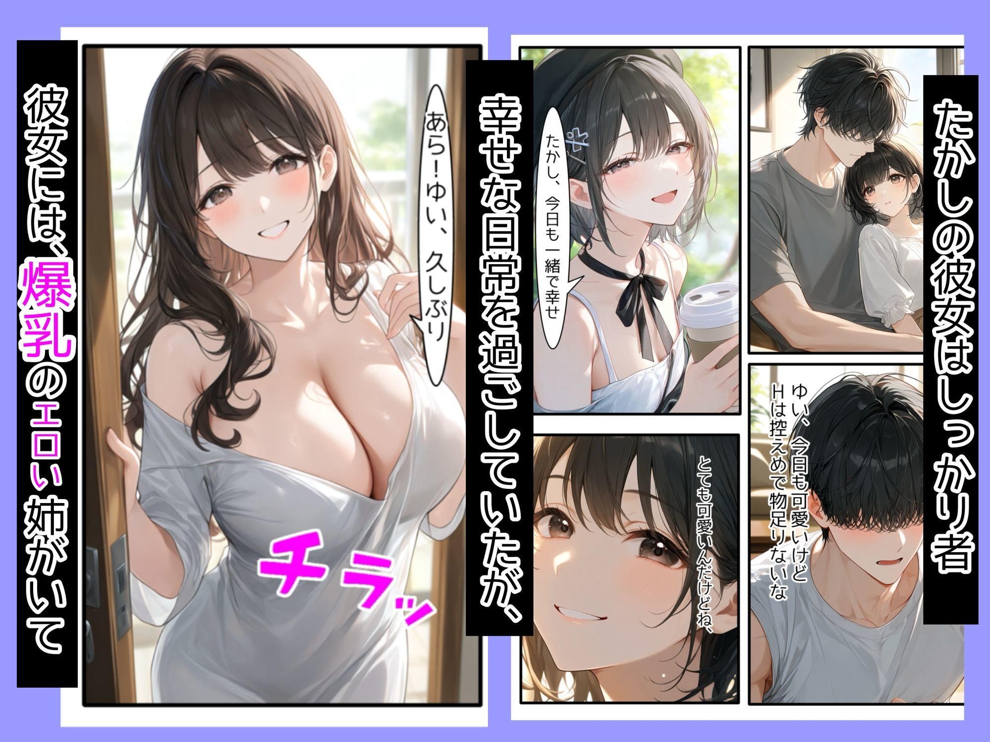 爆乳彼女姉の誘惑に負けて、妹の前で中出しNTRされました サンプル画像1