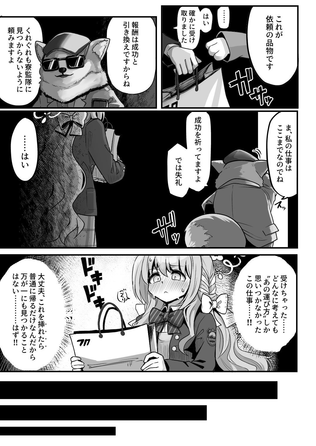 特殊交易品の持ち込みがバレて押収されちゃうミヨ本 サンプル画像2