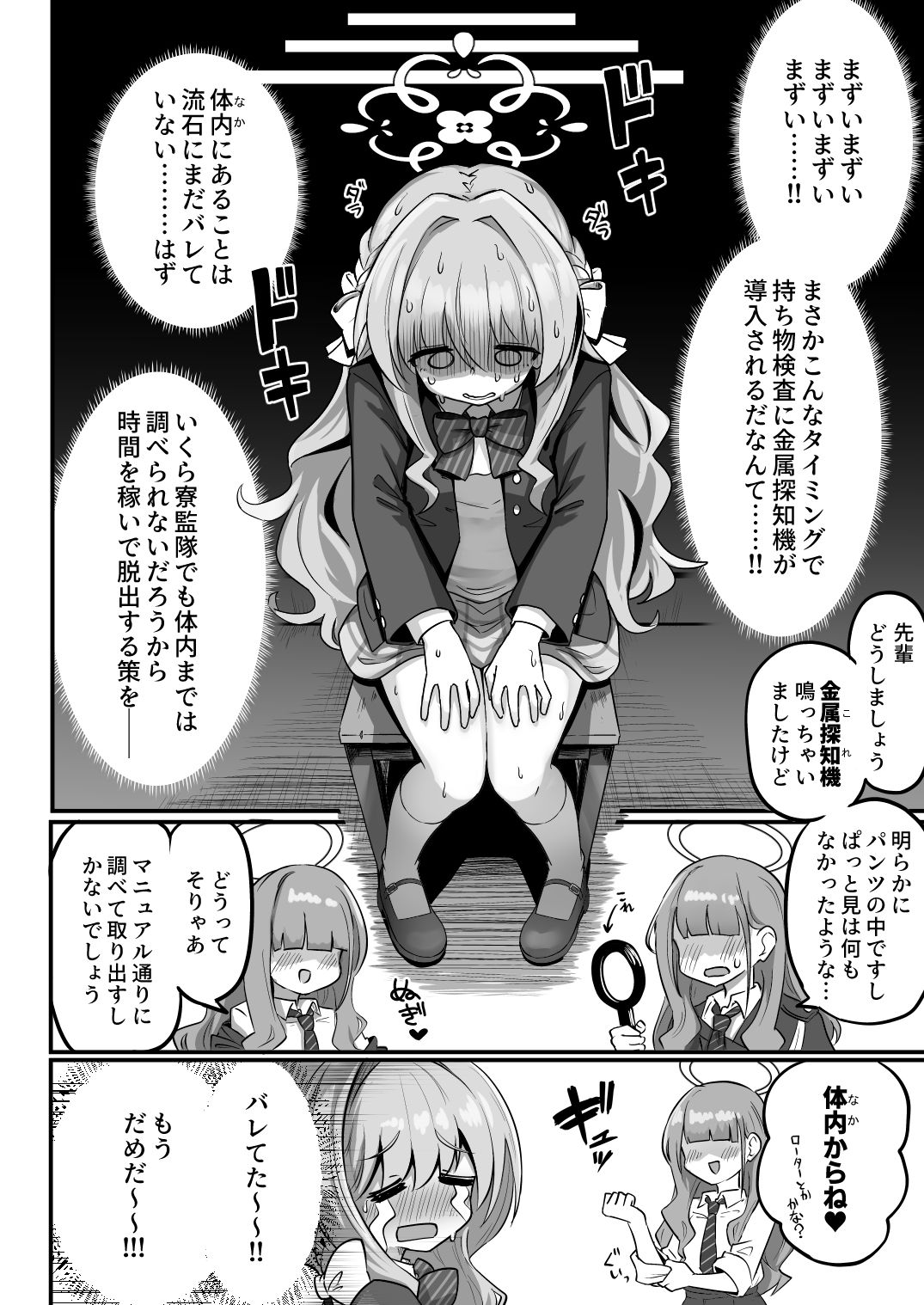 特殊交易品の持ち込みがバレて押収されちゃうミヨ本 サンプル画像3