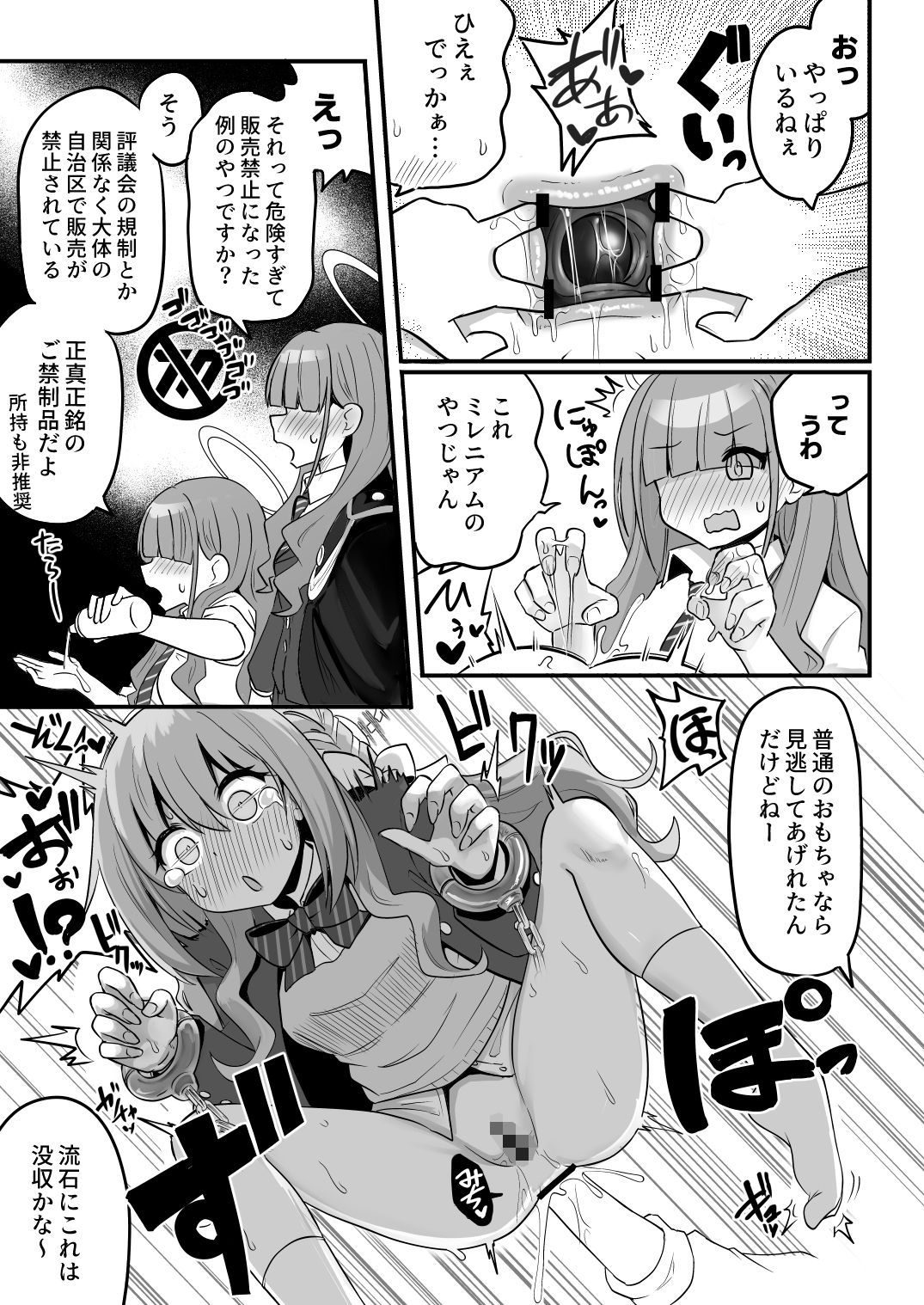 特殊交易品の持ち込みがバレて押収されちゃうミヨ本 サンプル画像5