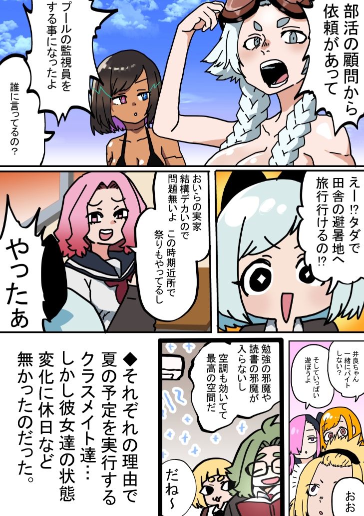 状態変化のある夏休み  前編 サンプル画像2