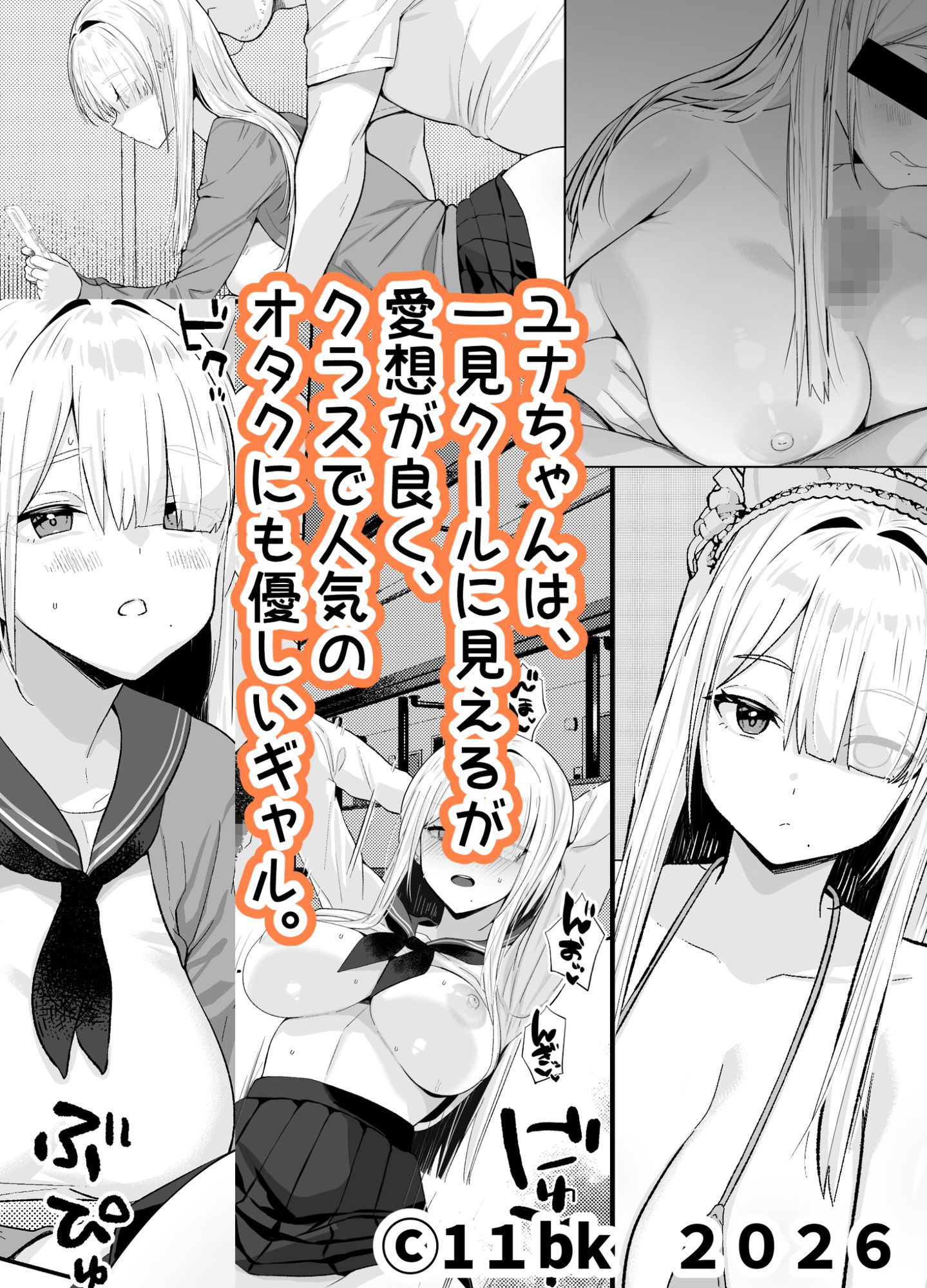 献身的なギャルの日常 サンプル画像1