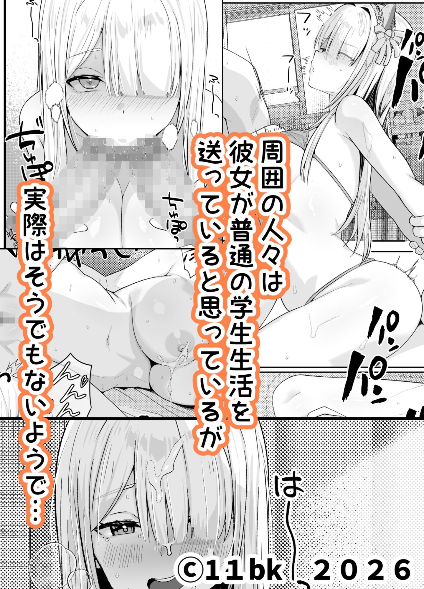 献身的なギャルの日常 サンプル画像2