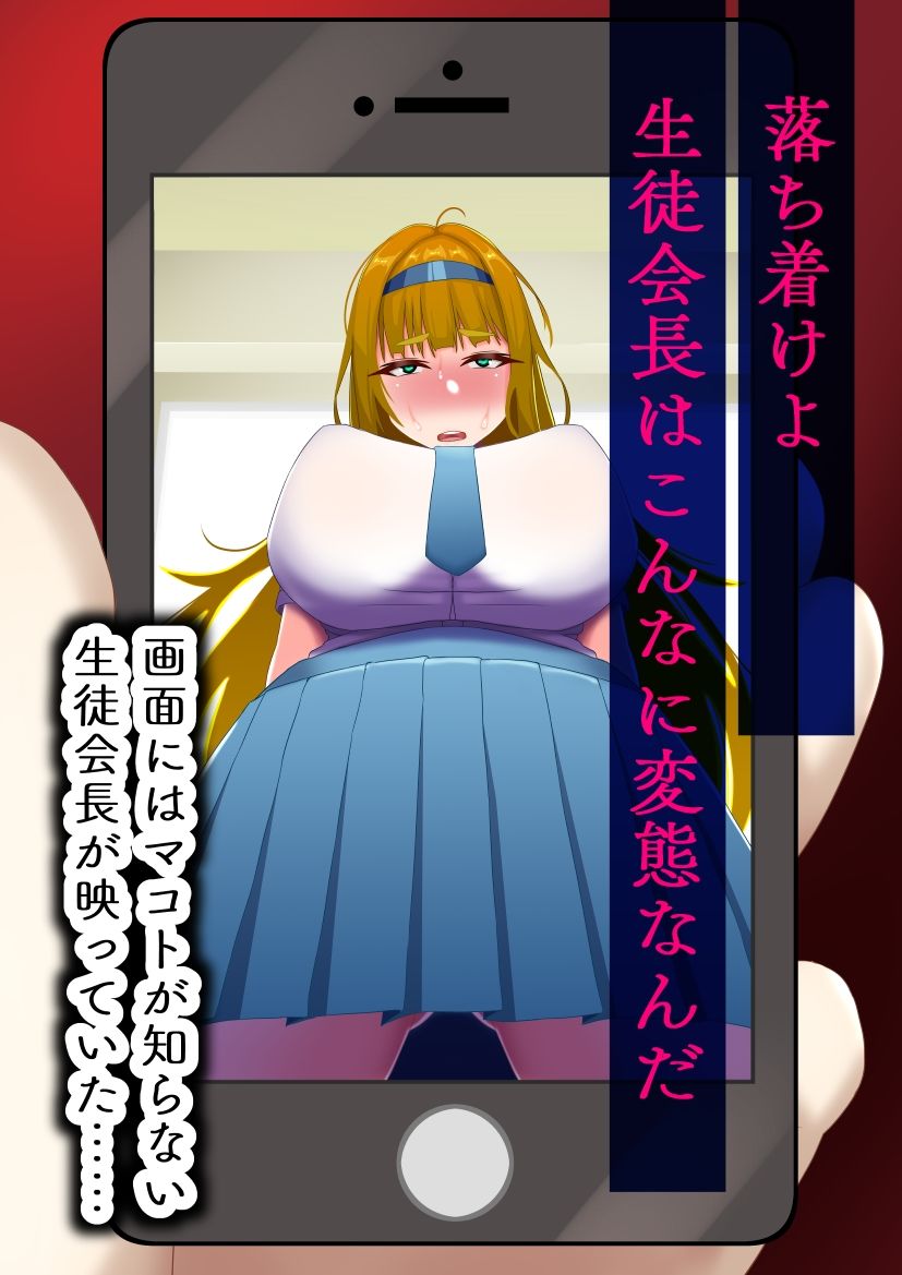 生徒会長は友達のメス豚 サンプル画像3
