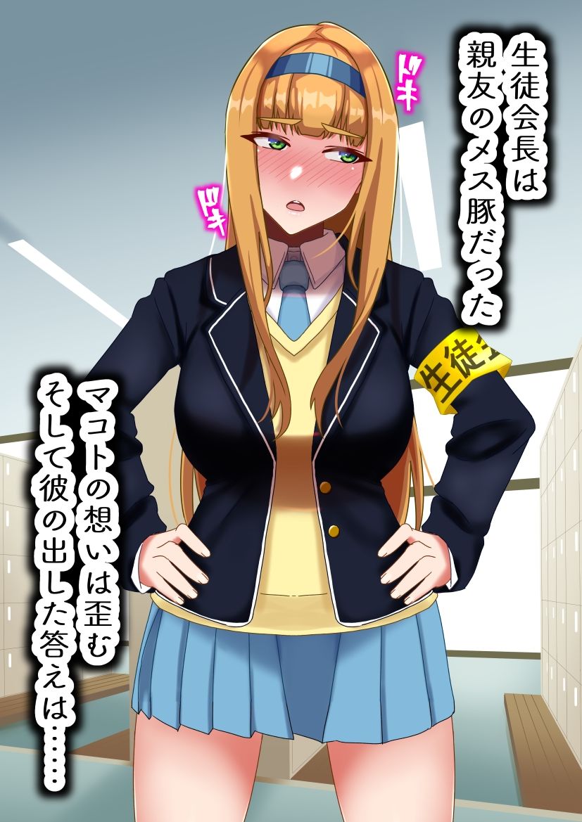 生徒会長は友達のメス豚 サンプル画像7