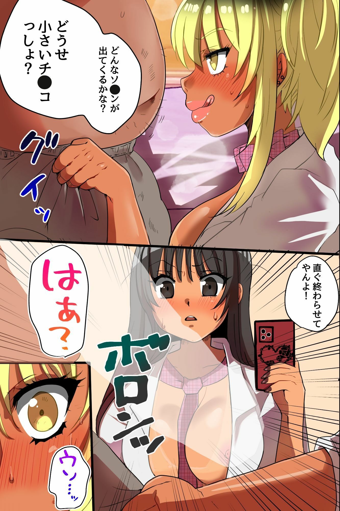 生意気ギャルは意外とチョロい。規格外のデカすぎ巨根で即堕ちわからせギャルハーレム！ サンプル画像9