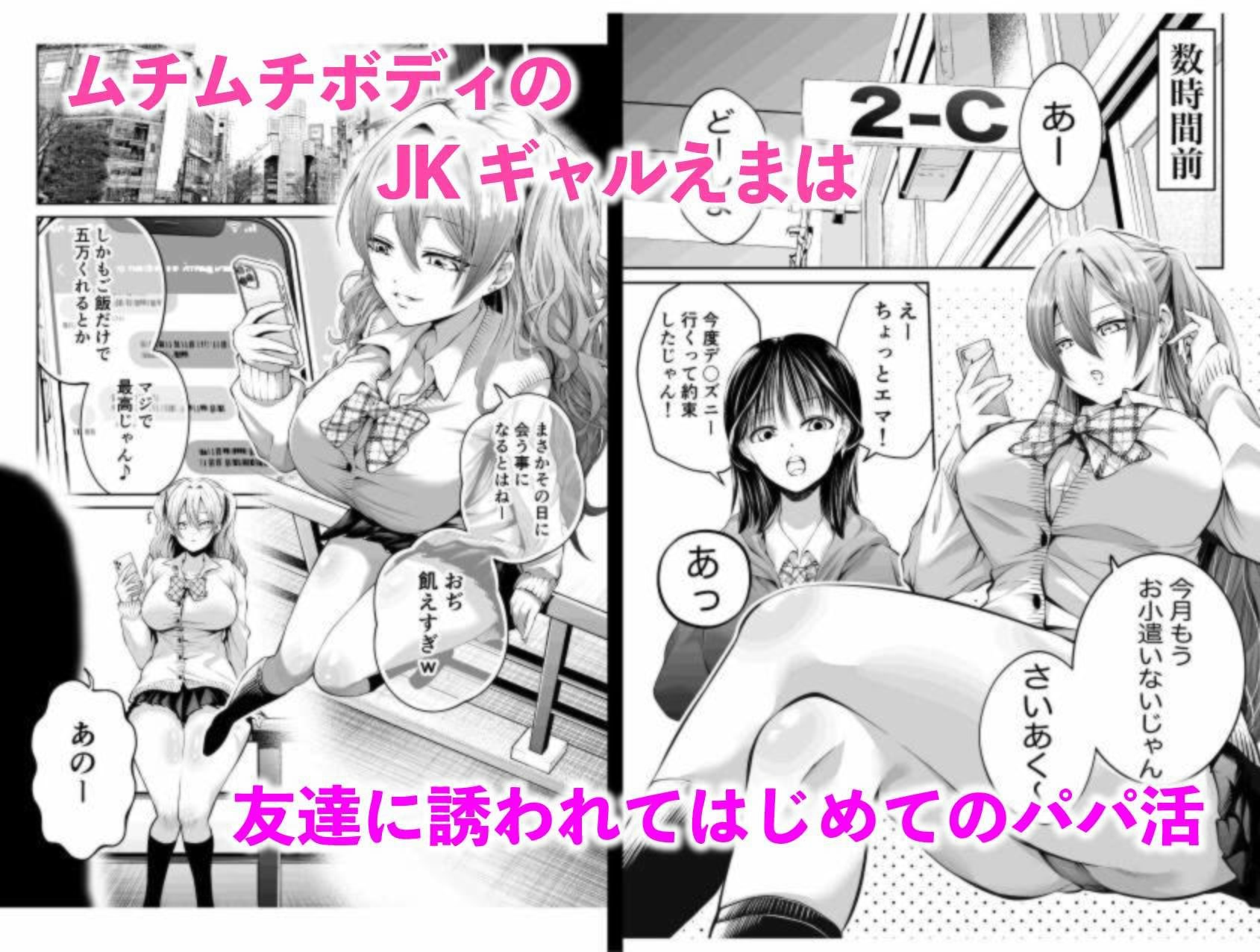 生意気巨乳ギャルのむちむちボディにわからせセックス サンプル画像1