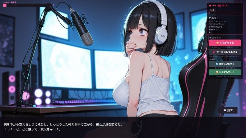 生配信中の姪Vtuberにバレないようにエッチないたずらをするゲーム サンプル画像2