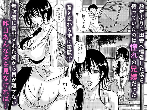 田舎の兄嫁と汗だくエッチ サンプル画像1