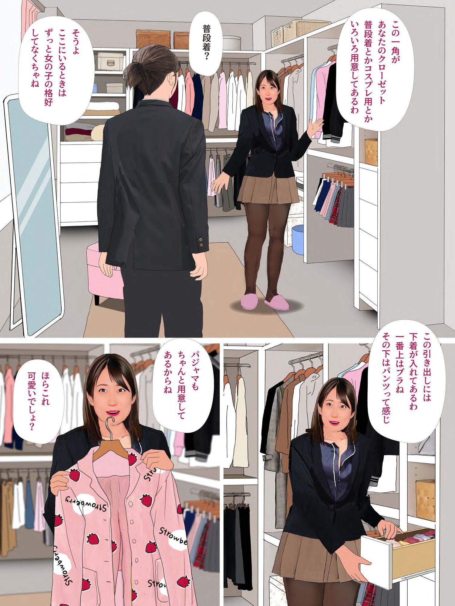 男の娘漫画「凪沙さんに射精管理される僕」 サンプル画像1