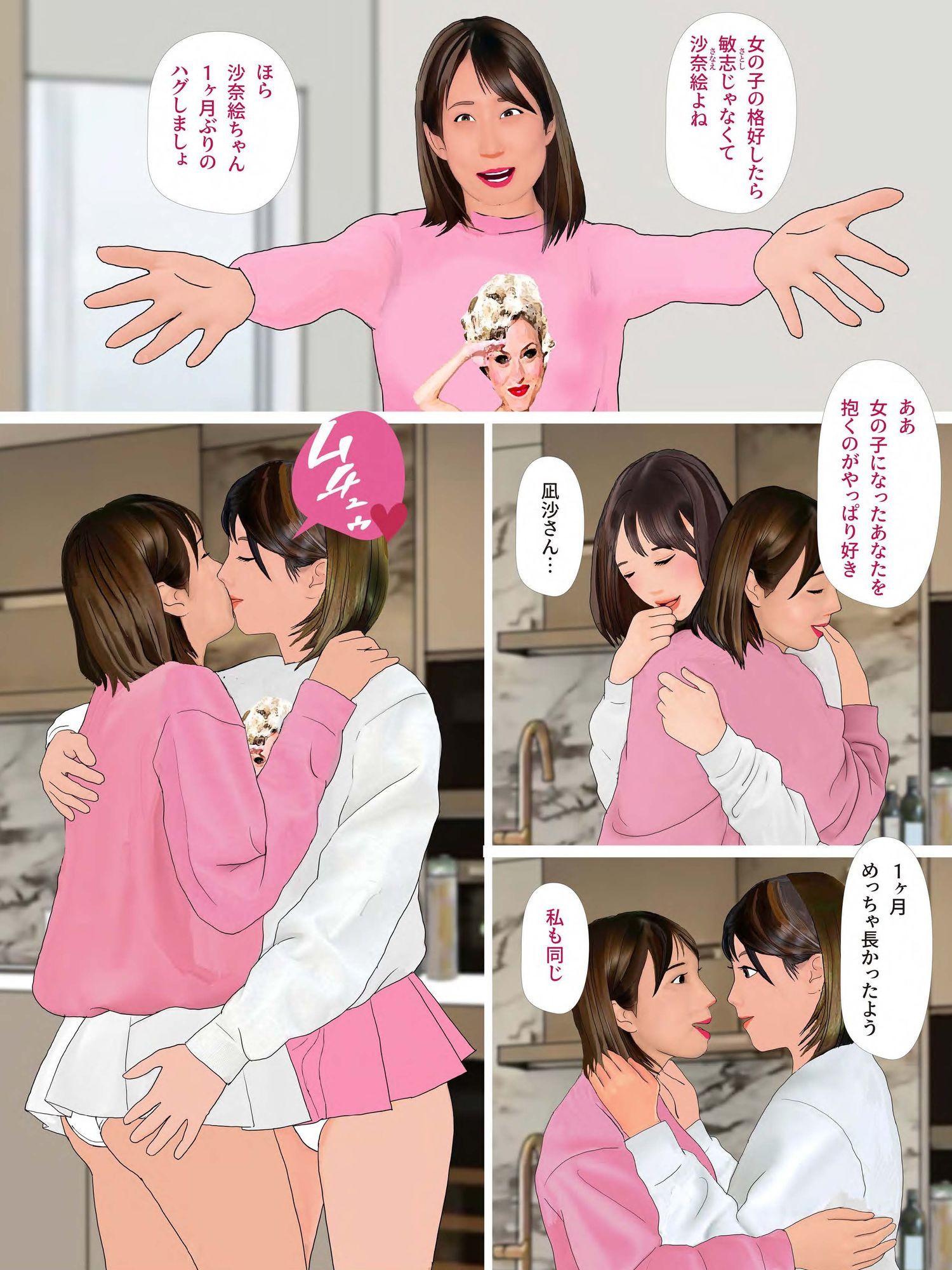 男の娘漫画「凪沙さんに射精管理される僕」 サンプル画像2