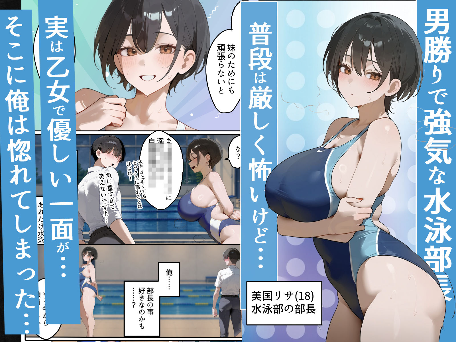 男勝り競泳処女部長がハゲ童貞後輩に一週間調教契約-俺が告白前に絶頂アクメ中出しされてた話【寝取られ精液プール美国リサ編】 サンプル画像1