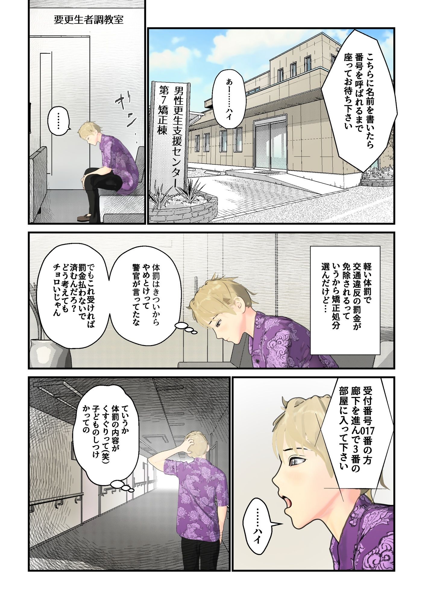 男性プライド矯正執行官〜くすぐり矯正処分執行記録〜 サンプル画像1