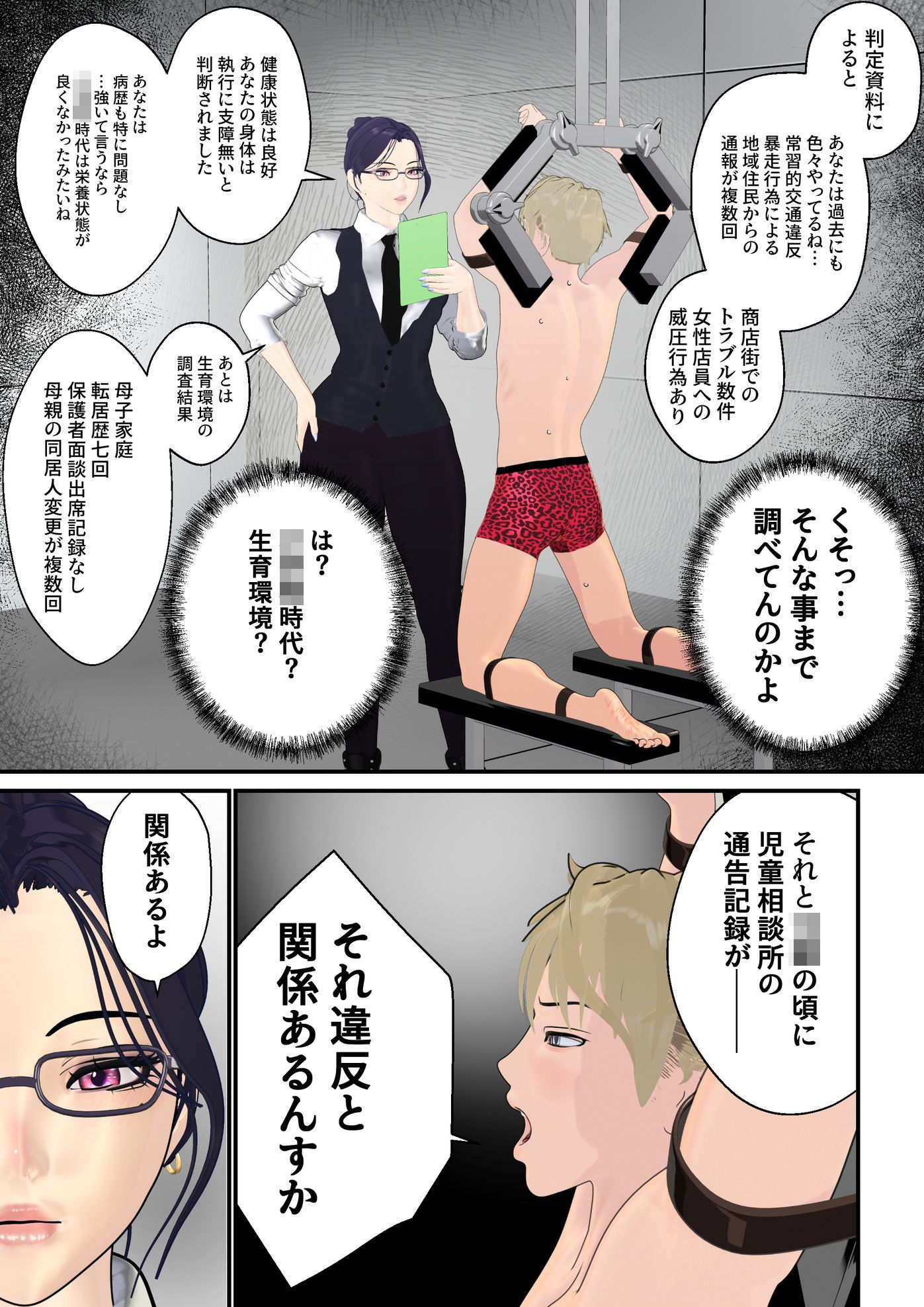 男性プライド矯正執行官〜くすぐり矯正処分執行記録〜 サンプル画像5