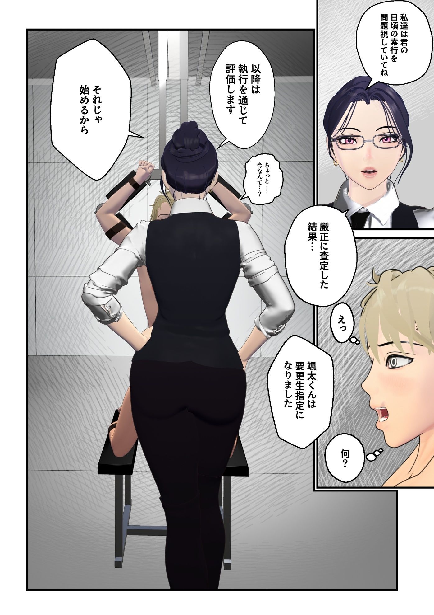 男性プライド矯正執行官〜くすぐり矯正処分執行記録〜 サンプル画像6