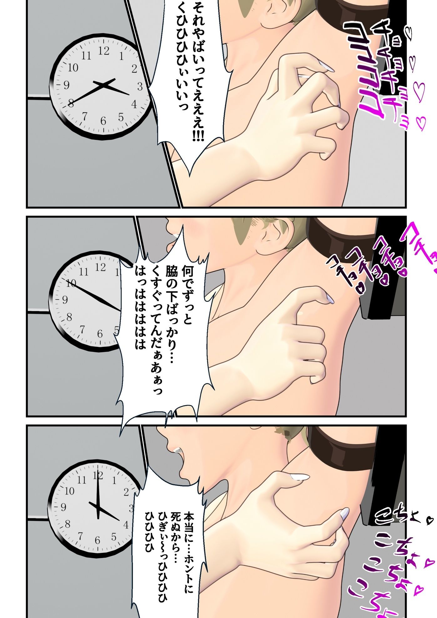 男性プライド矯正執行官〜くすぐり矯正処分執行記録〜 サンプル画像9