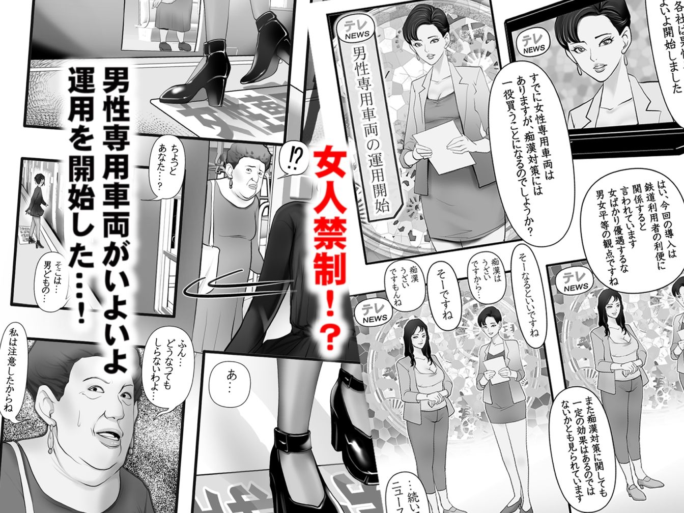 男性専用車両に乗ってきた女は男の娘 サンプル画像1