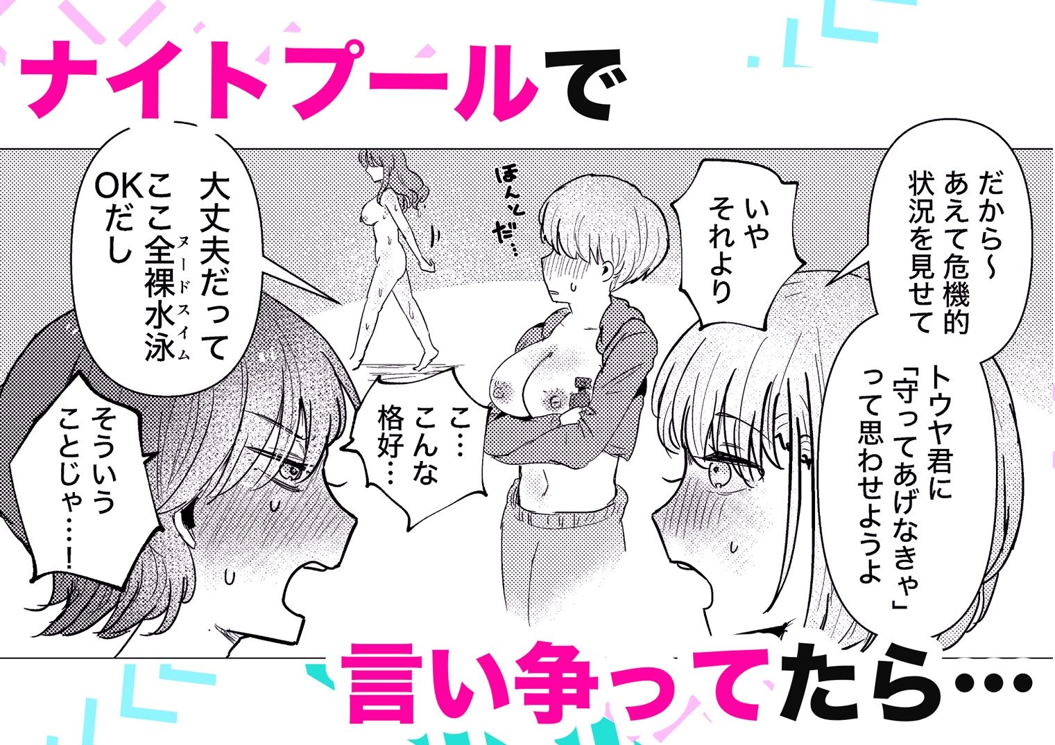 男水着チャレンジを彼氏への当てつけにしたら大変なことに サンプル画像4