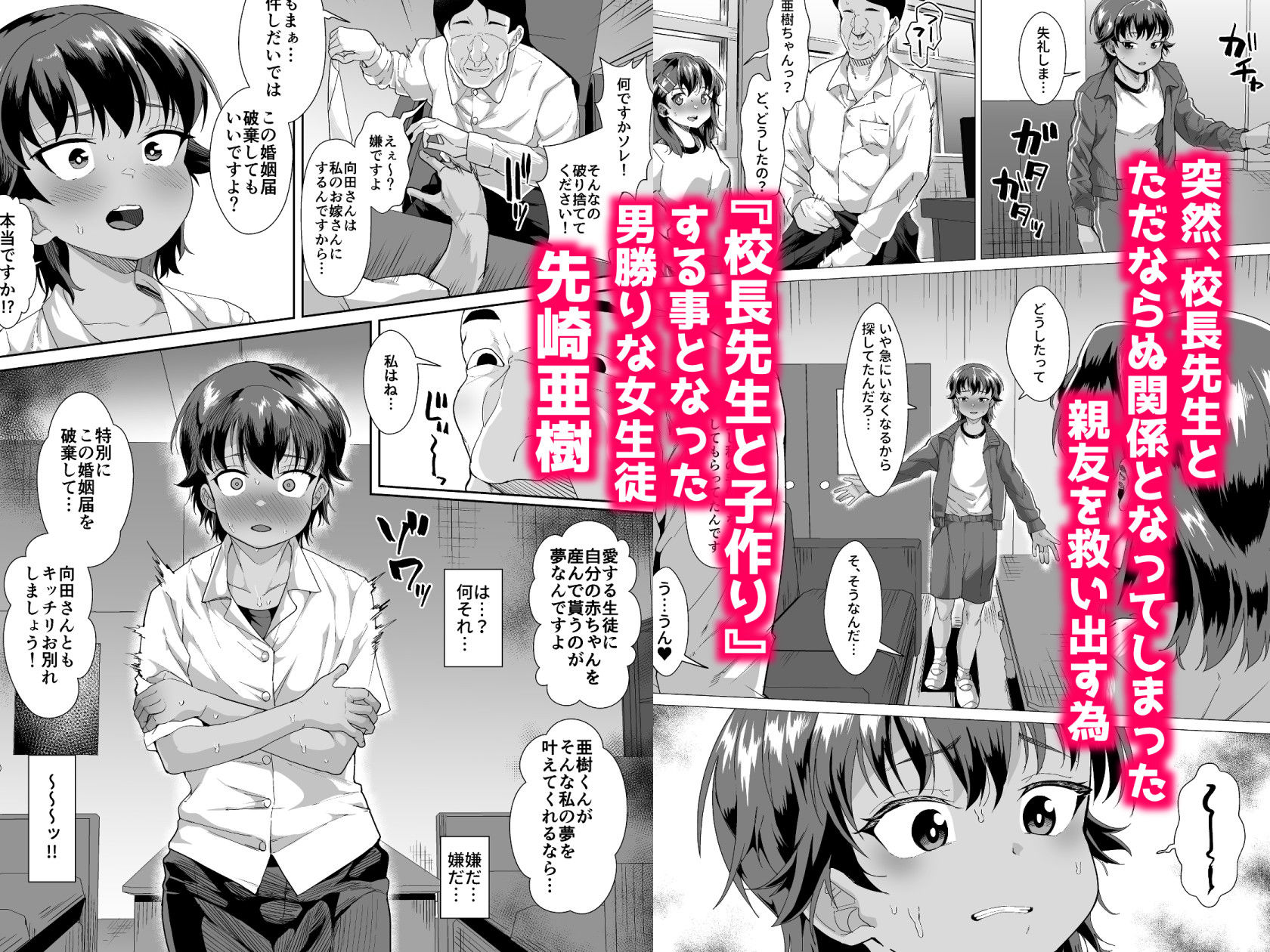 男装女生徒と校長先生が本気子作りする話 サンプル画像1