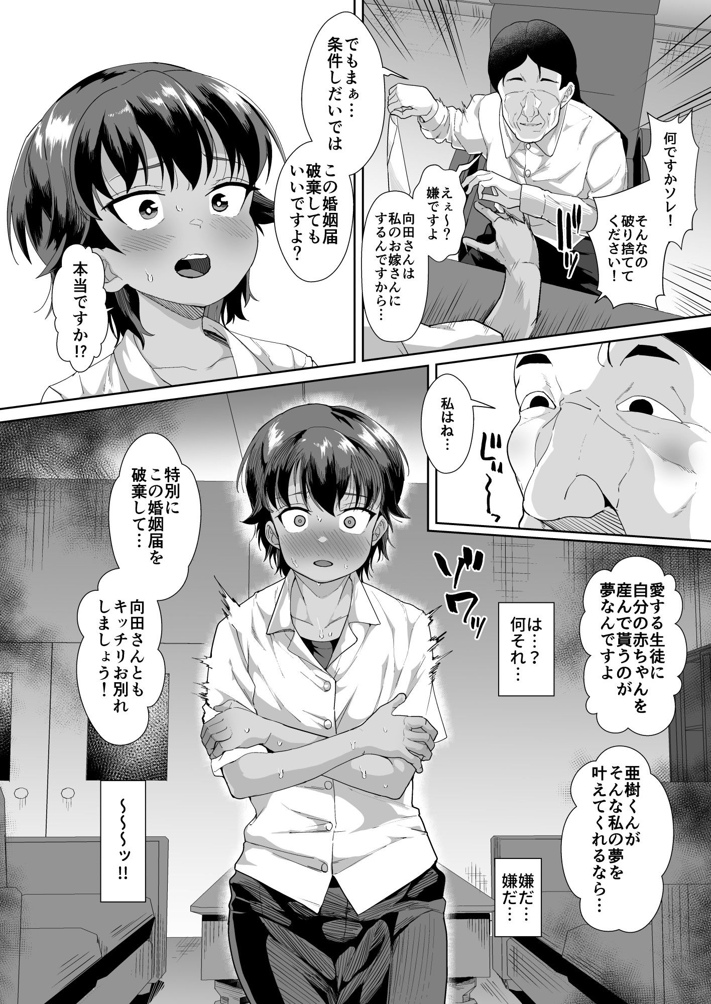 男装女生徒と校長先生が本気子作りする話 サンプル画像5