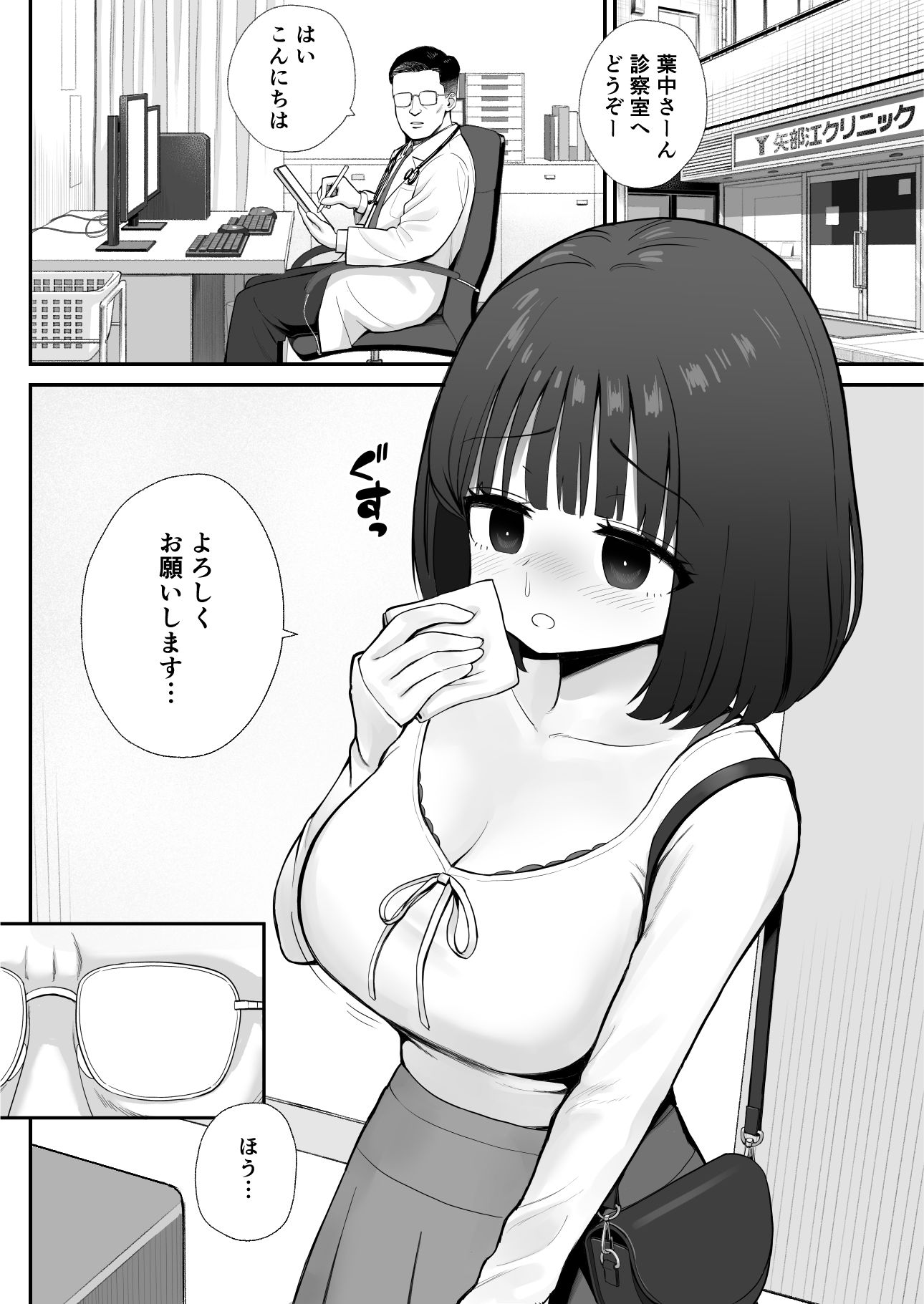 病院行ったらヤベー医者にエロいことされた サンプル画像1