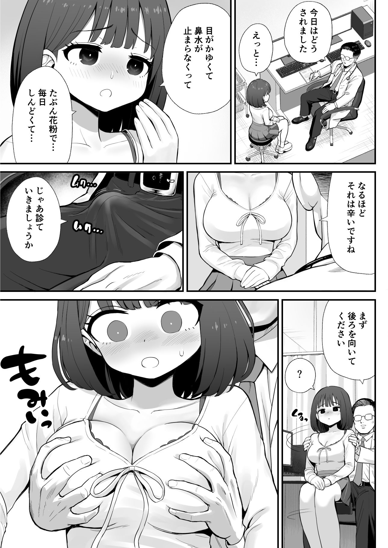病院行ったらヤベー医者にエロいことされた サンプル画像2