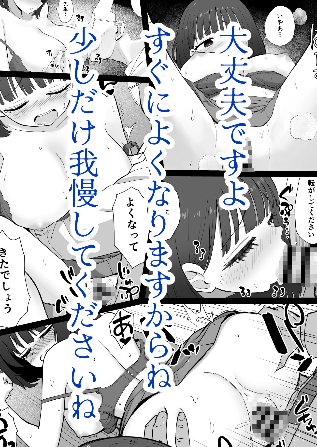 病院行ったらヤベー医者にエロいことされた サンプル画像5