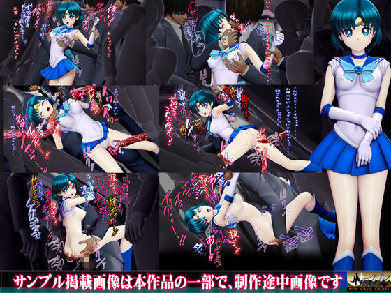 痴△電車［美少女戦士  水星編］痴〇退治に満員電車へ乗り込んだ美少女戦士たちを待ち受ける淫魔の罠  襲い掛かる恥辱の毒牙に堕ちる亜実 サンプル画像1