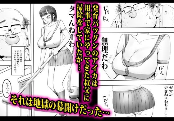 発育のイイ娘が叔父に無限中出しされました。 サンプル画像1
