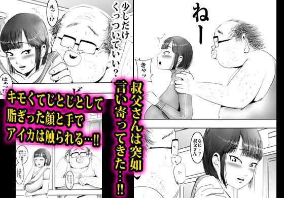 発育のイイ娘が叔父に無限中出しされました。 サンプル画像2