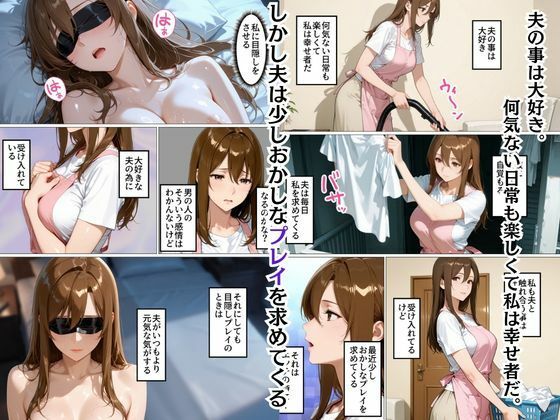 目隠しされて他人のモノを挿れられる人妻さくら サンプル画像3