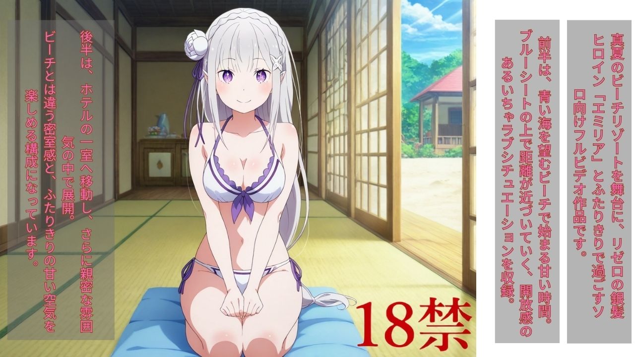 真夏のシーサイド・スイート（エミリア編） サンプル画像1