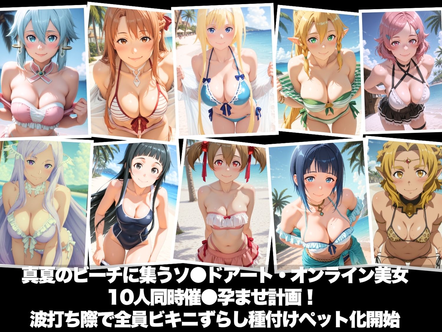 真夏の海辺で堕ちて 〜おじさんの虜になって妊娠するまで〜 ソ●ドアート・オンライン編 サンプル画像1